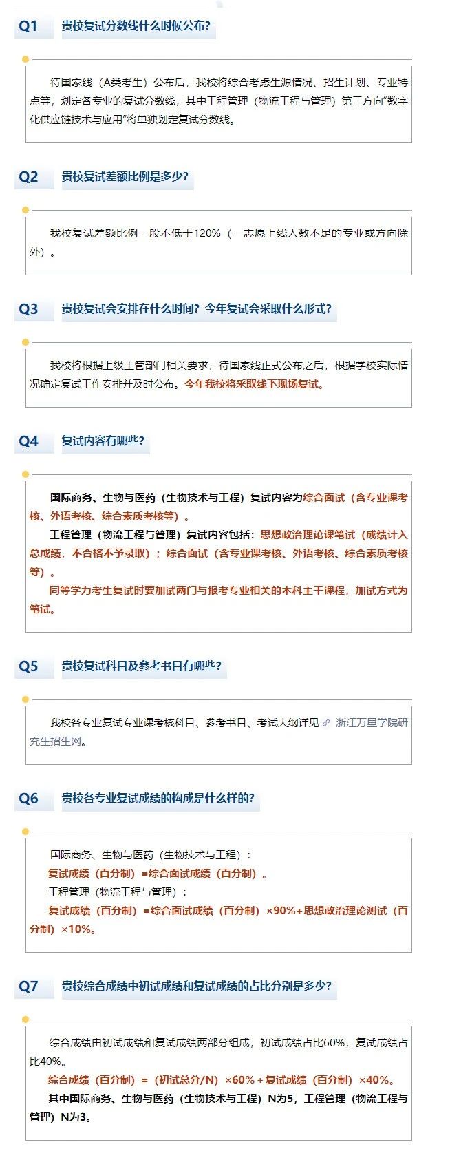 浙江万里学院2023年MEM物流工程复试参考书 - 复试信息 - MEM新闻网